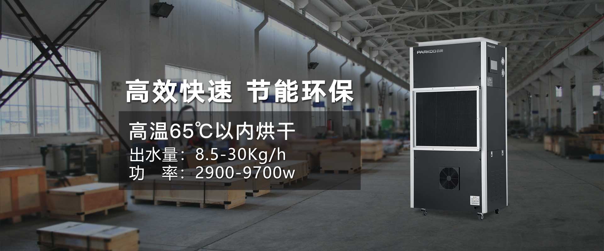 超高溫烘干機