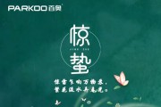 驚蟄 | 詩(shī)意的春季拒絕“濕”意