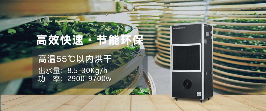 百奧烘干機